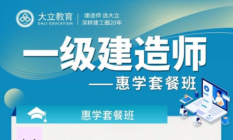 深圳一级建造师考前辅导班