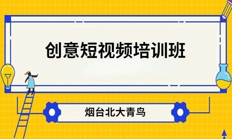 烟台影视后期制作学习班