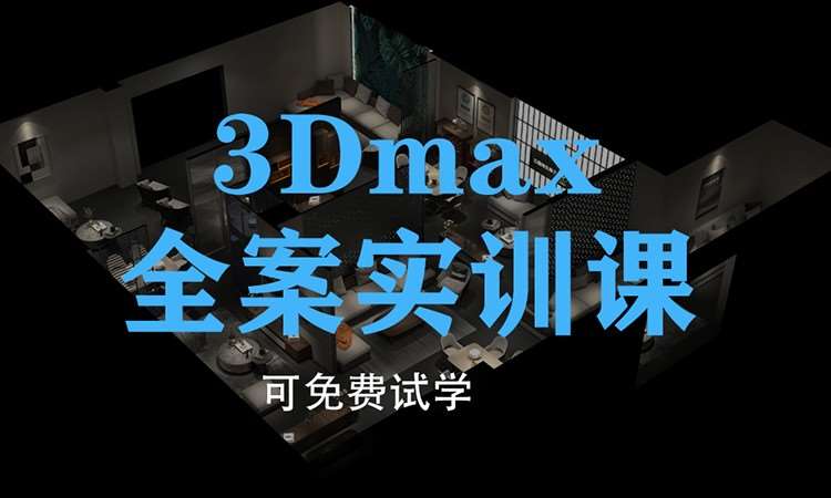 成都3d培训机构