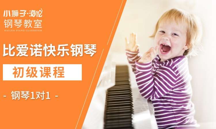 青岛钢琴初级培训