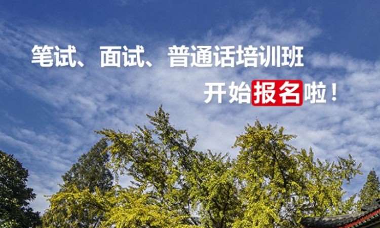 南京中学教师资格证培训学校