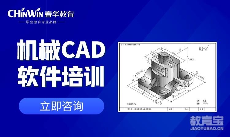 宁波机械CAD软件培训