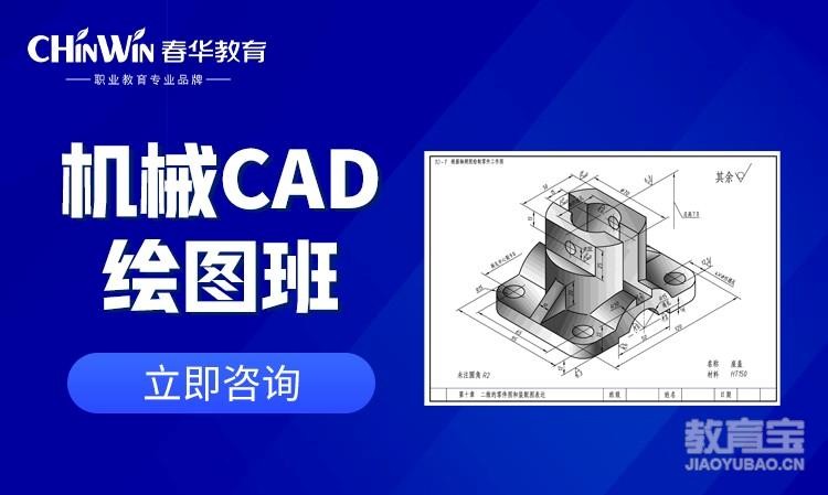 宁波机械CAD绘图班