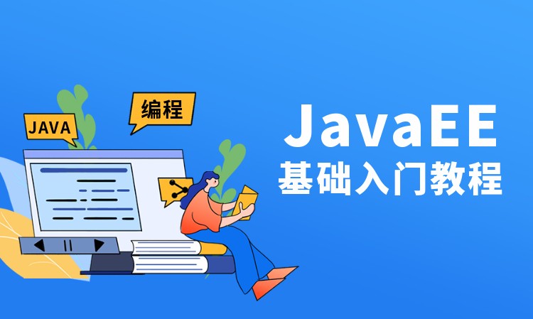 武汉java学校