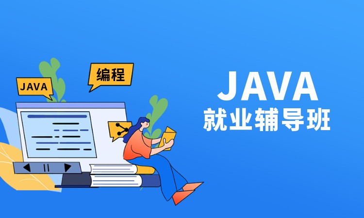 武汉 java培训