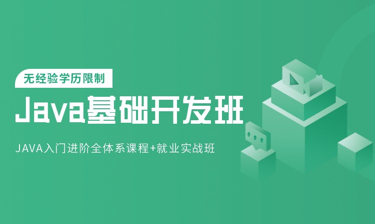 杭州java课程软件师培训学校