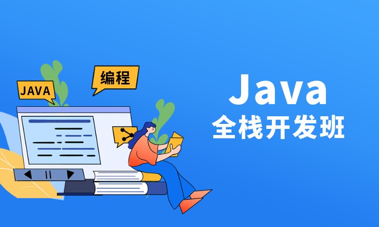 杭州java开发业余 培训班