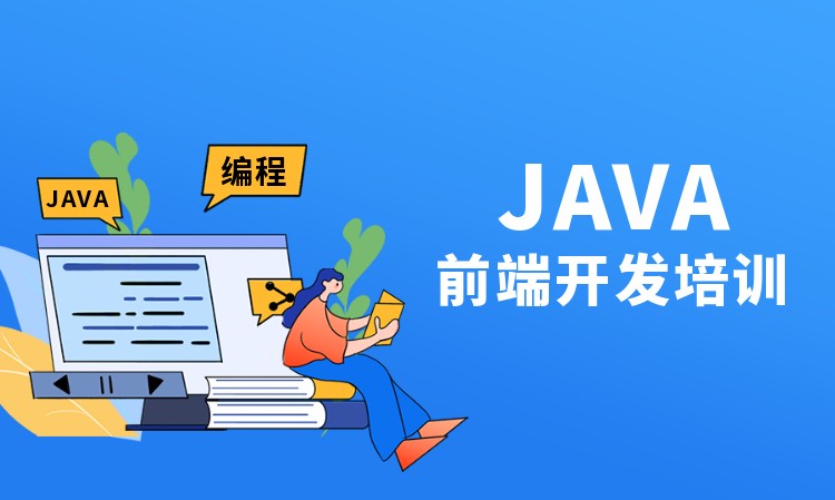 杭州java应用培训