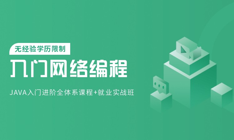 成都java开发暑期 培训班