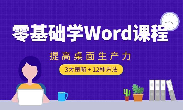 合肥word技能培训