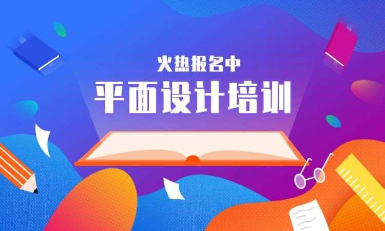 杭州计算机平面设计学校