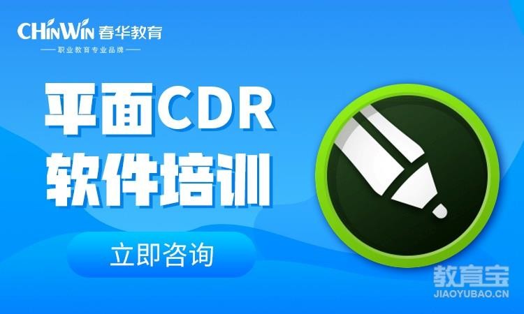 温州平面CDR软件培训