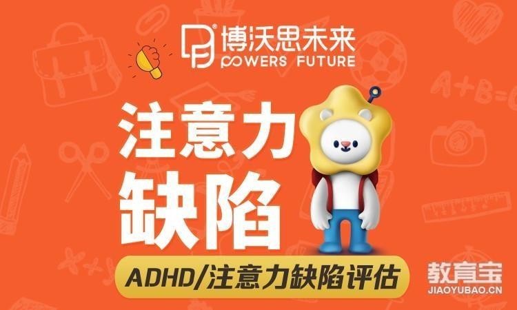 杭州ADHD注意缺陷/多动障碍/执行功能训练