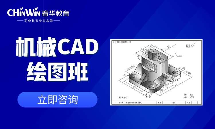 青岛机械CAD绘图班