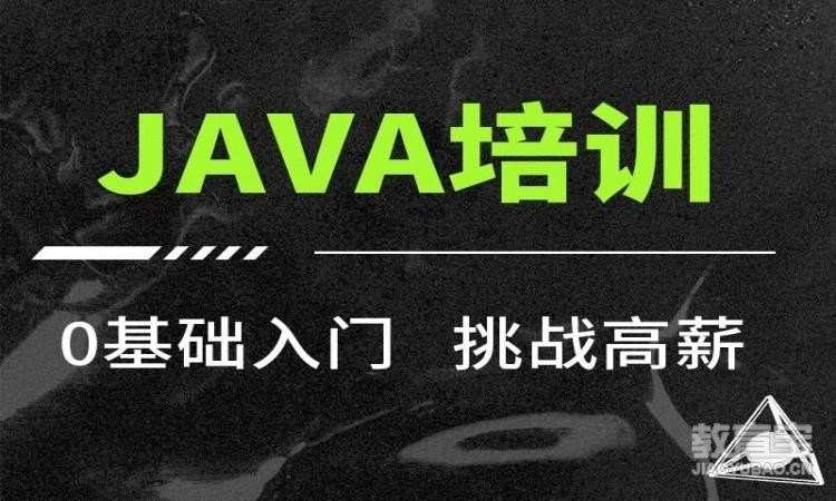 南京java短期培训