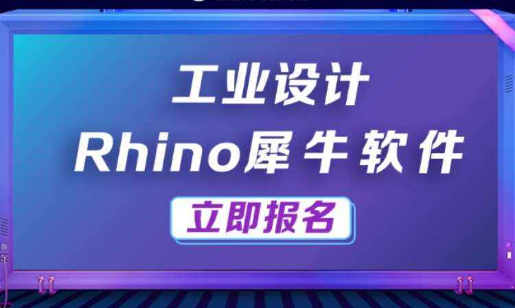 南京犀牛rhino培训