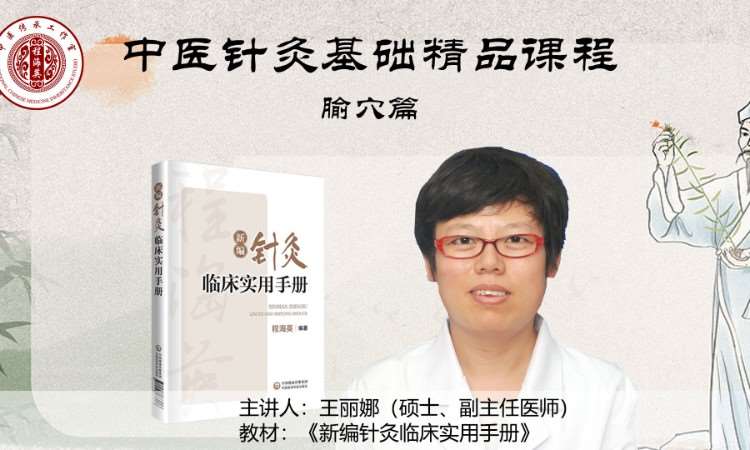 北京中医针灸师培训