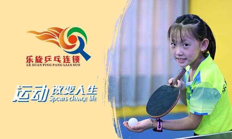 北京儿童乒乓球课程
