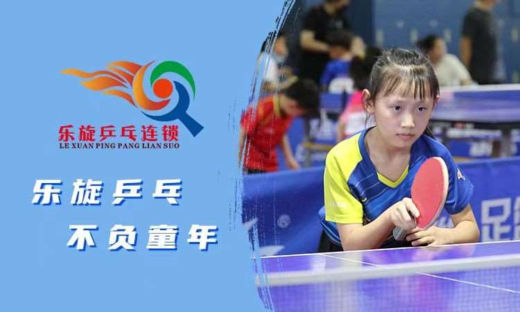 北京青少年学乒乓球