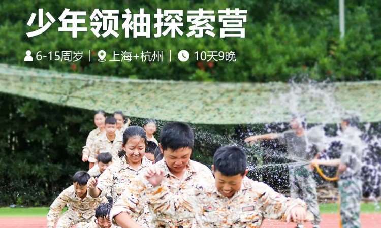 上海军事体验夏令营