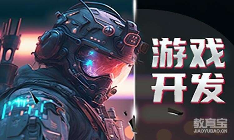 重庆web游戏开发培训机构