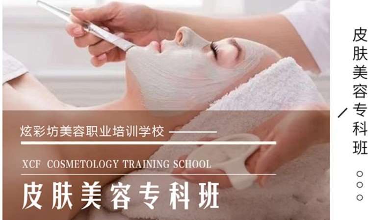 广州美容师培训中心