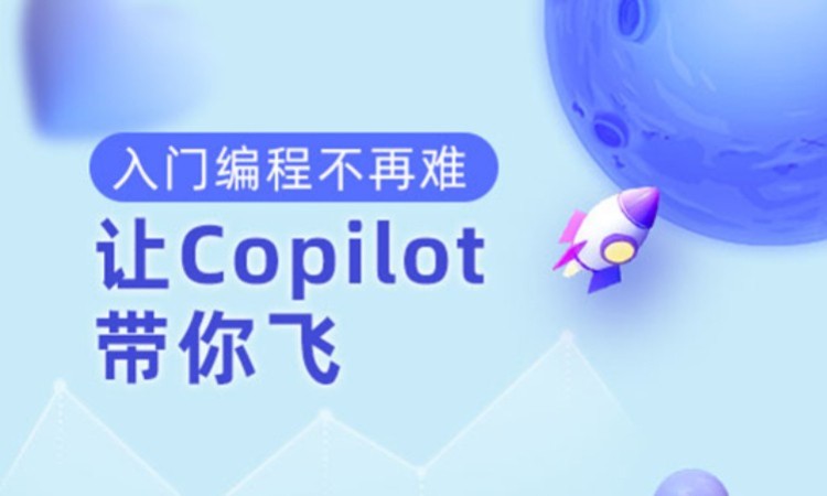 深圳X-GPT 编程：让Copilot带你飞