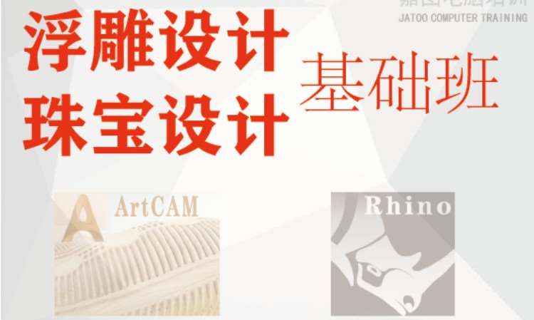 沈阳浮雕设计培训、ArtCAM培训、北京精雕