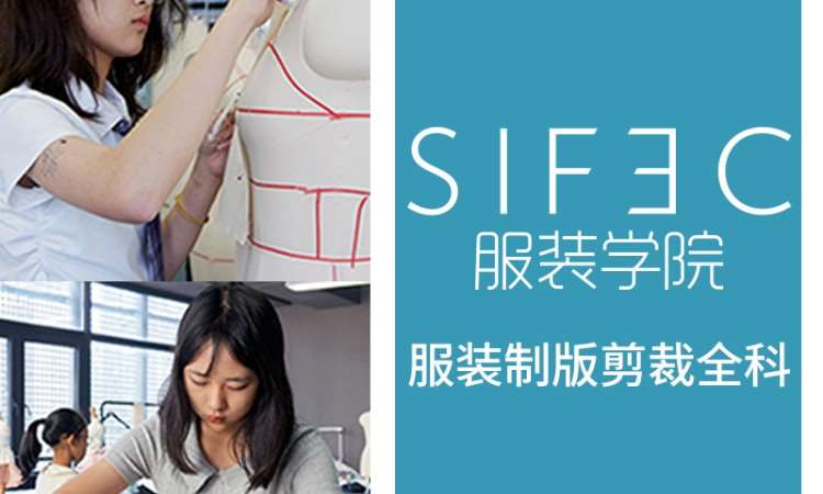 上海服装设计班
