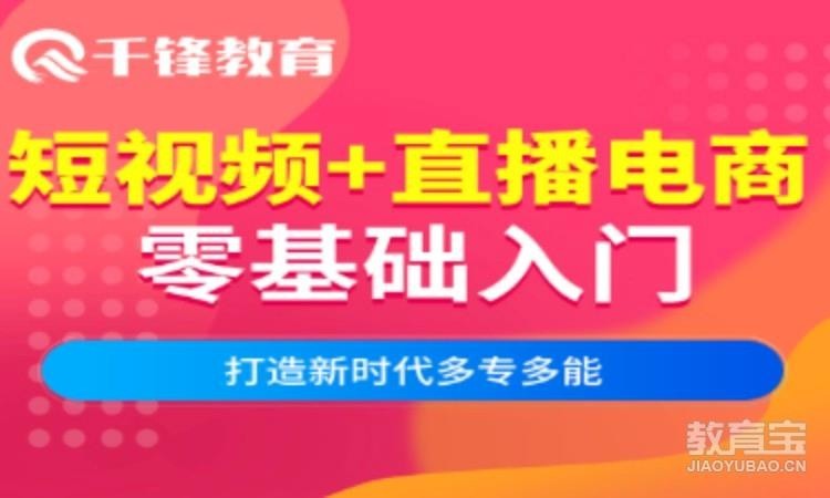 西安千锋·新媒体推广运营培训