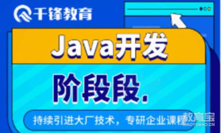 杭州 java软件培训