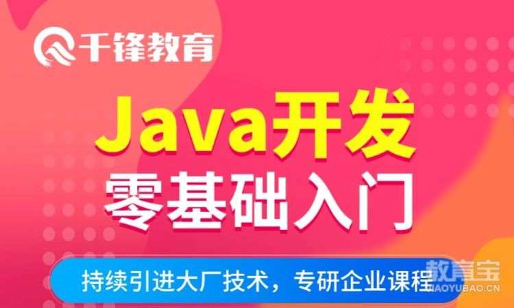 杭州java开发脱产培训班