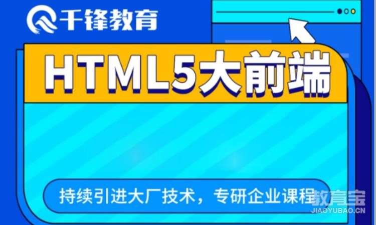 广州前端web开发培训机构