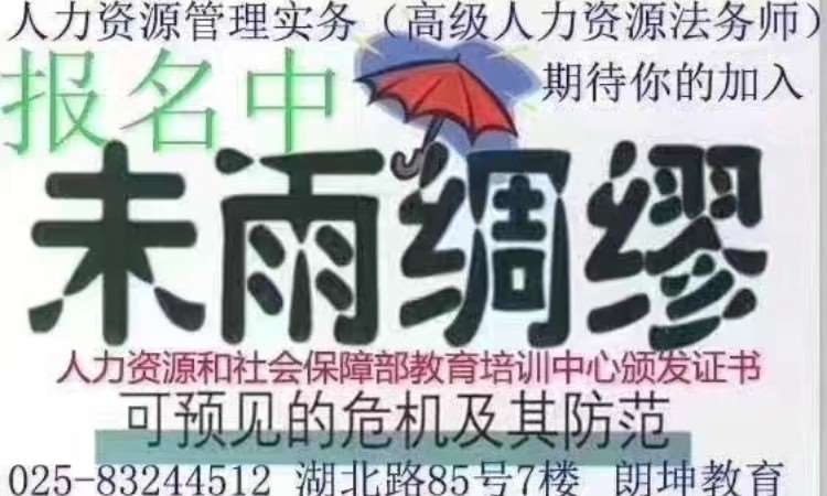 南京预防企业劳动纠纷的发生节约用工成本