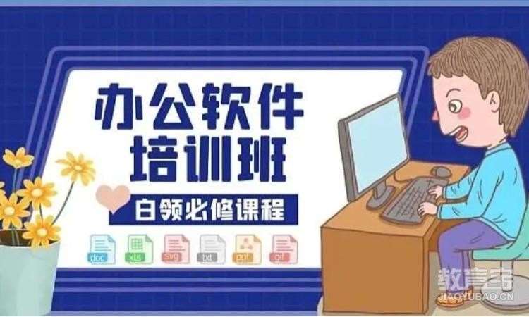 烟台office实用培训