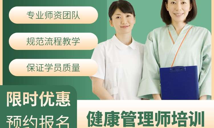南京健康管理师资格培训