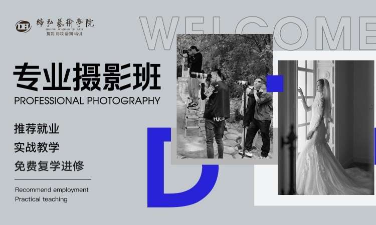 南京专业摄影班