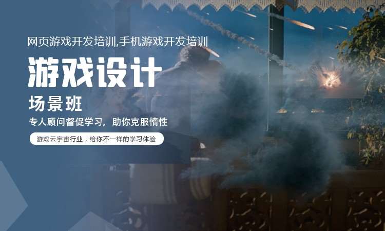 杭州网页游戏开发学习