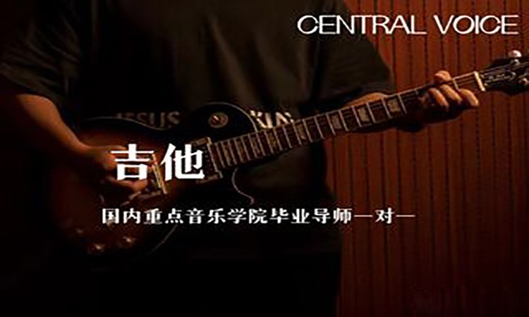 长沙吉他专业培训学校