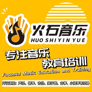 深圳火石音乐培训