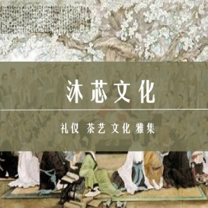 长沙沐芯商务礼仪 ·茶艺培训