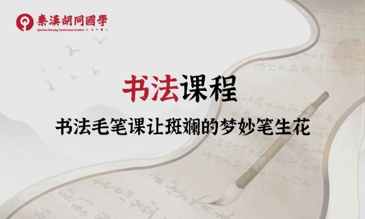 北京书法辅导课程