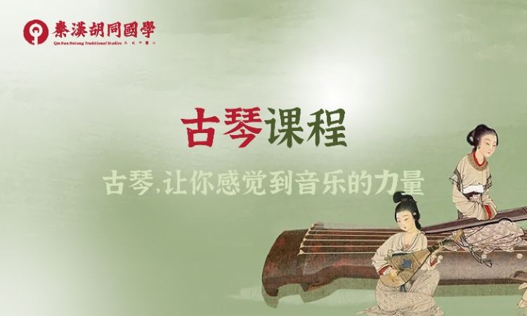 上海古琴培训班
