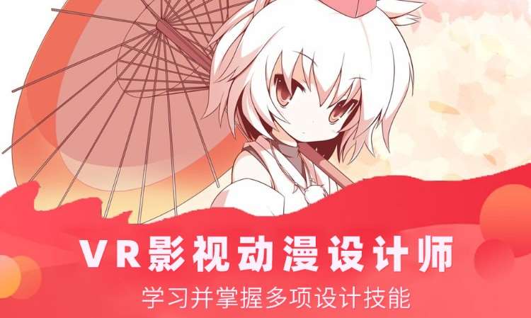 上海王氏·VR影视动漫设计师培训