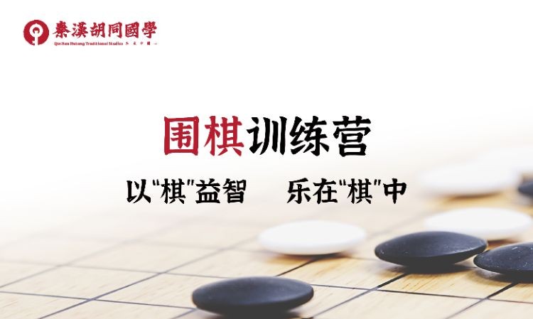 北京围棋班