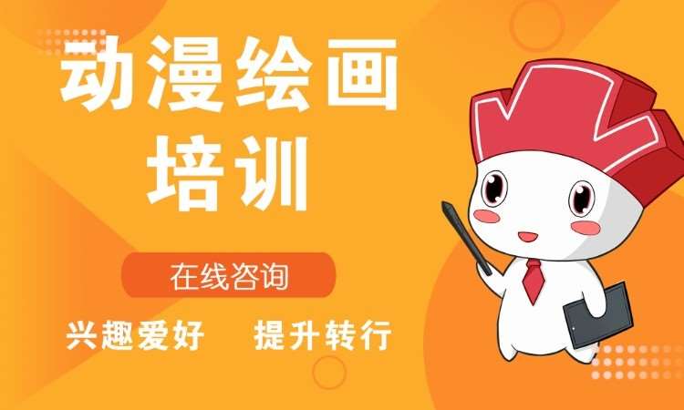 上海网络动漫游戏设计培训