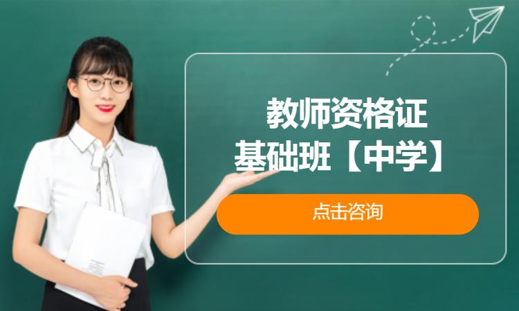 武汉中学教师资格证培训
