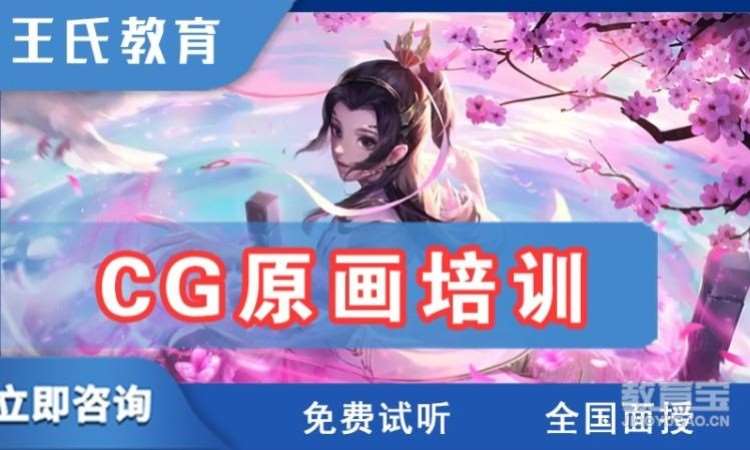 南京cg原画培训