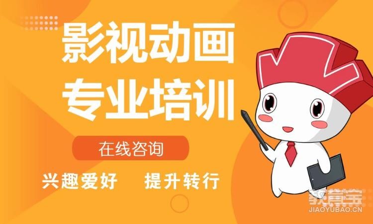 南京三维动画设计培训机构