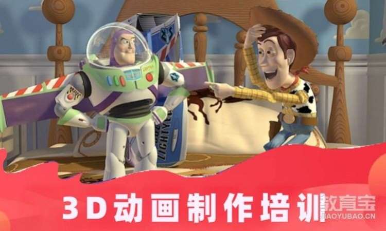 南京三维动画培训公司